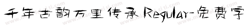 千年古韵万里传承 Regular字体转换